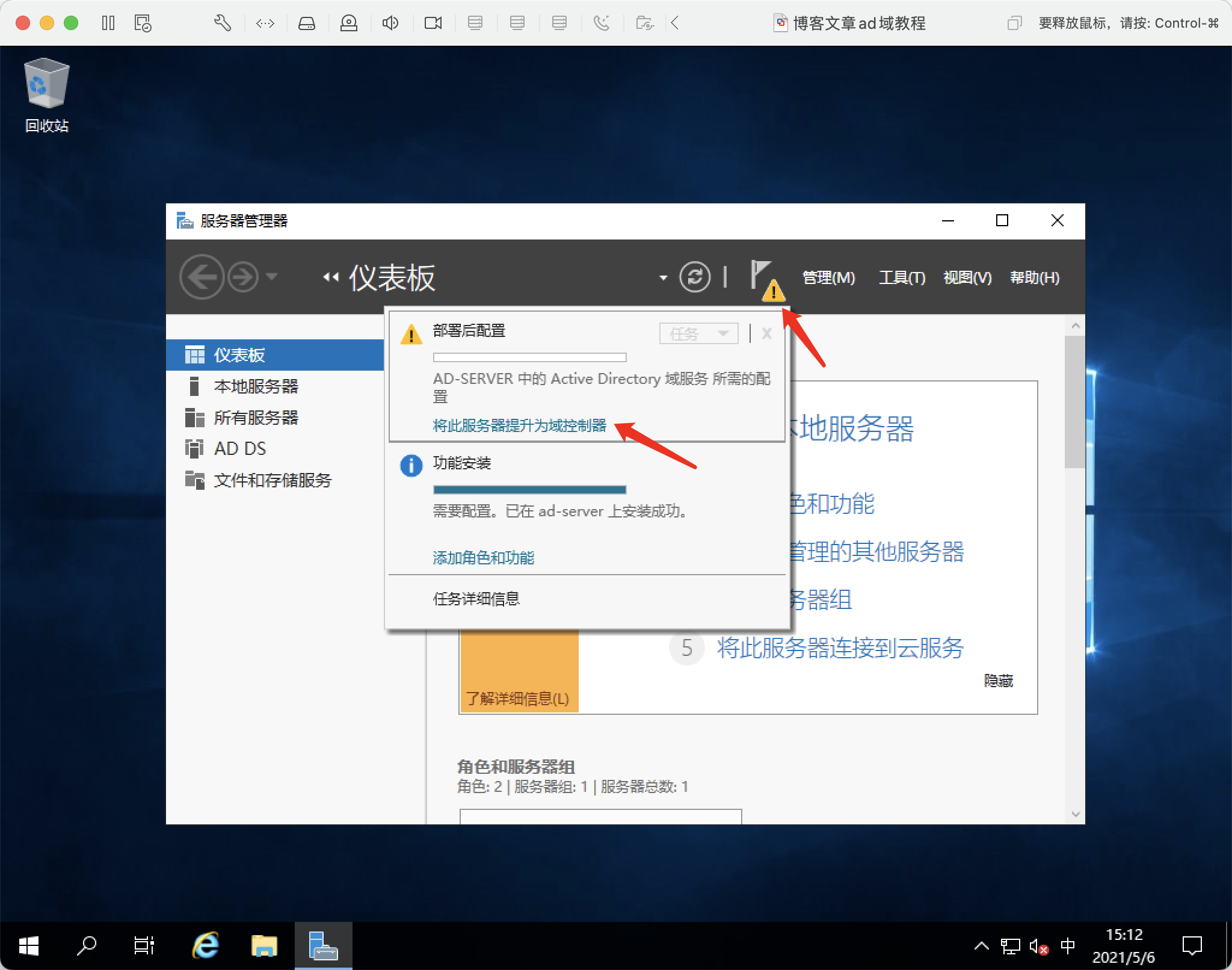 启动域控制器部署