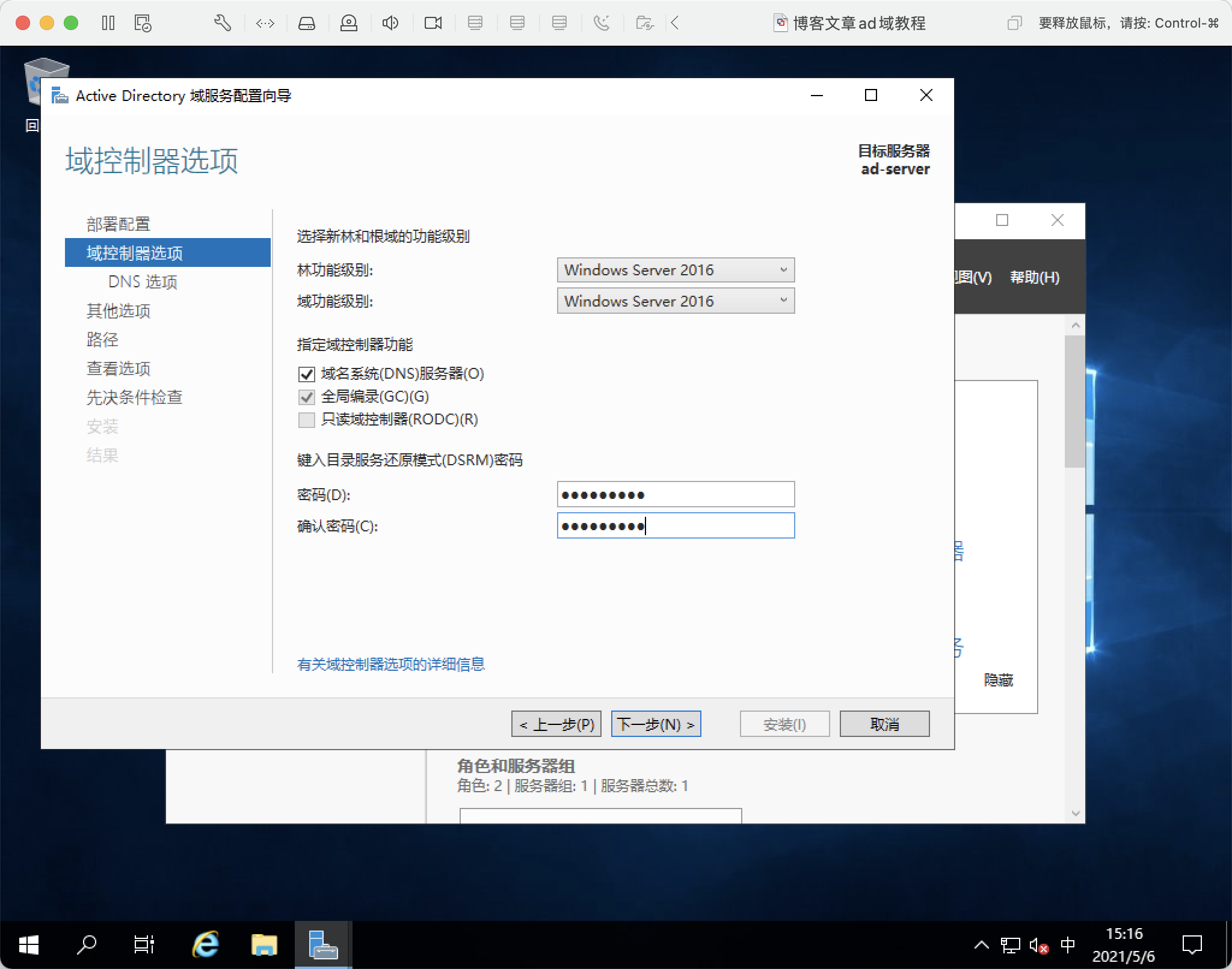 配置域控与DNS服务