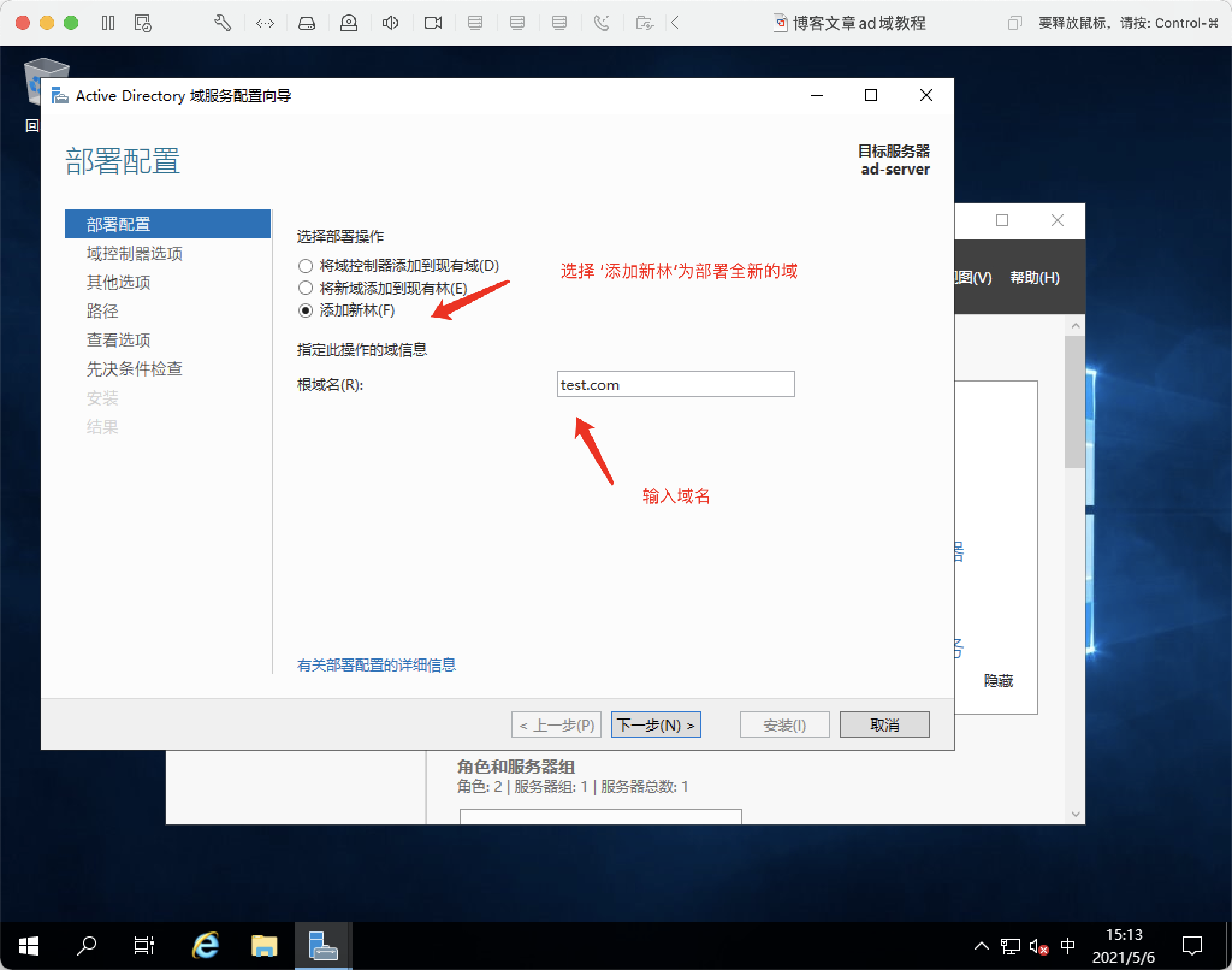 部署新域与域名