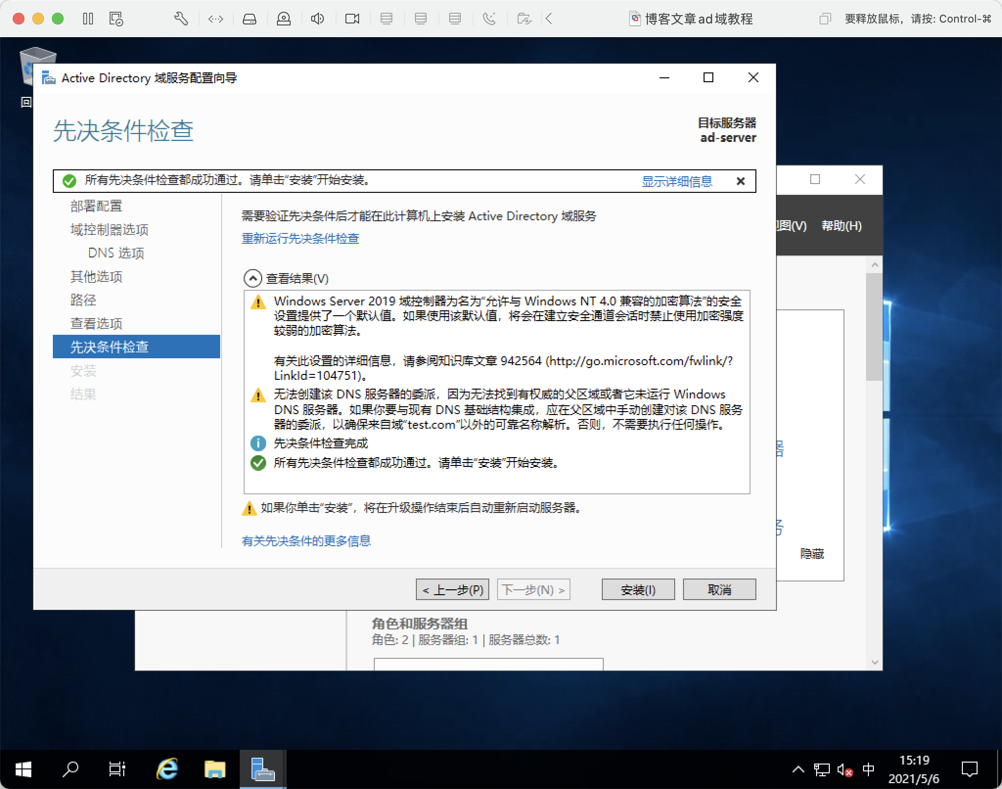 预安装检查