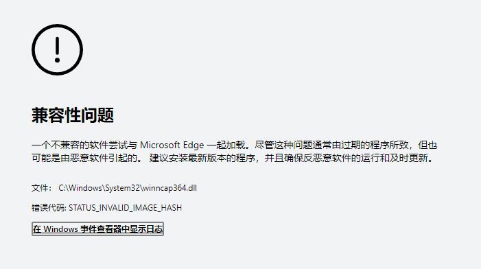 Edge浏览器兼容性问题报错