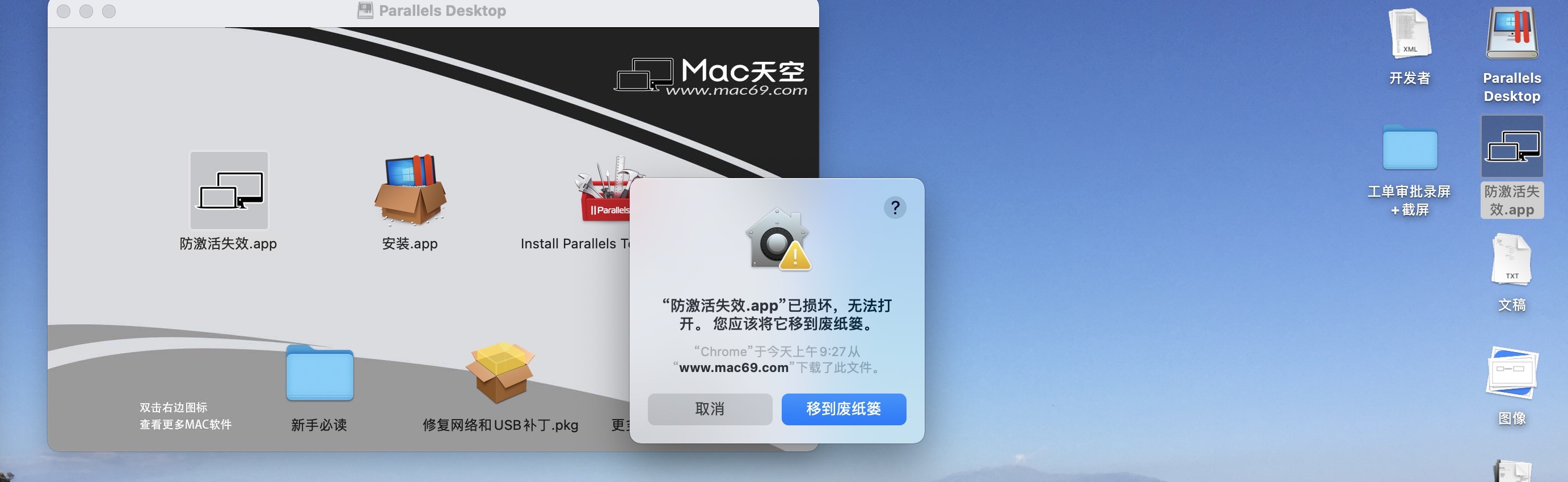 MacOS App损坏提示