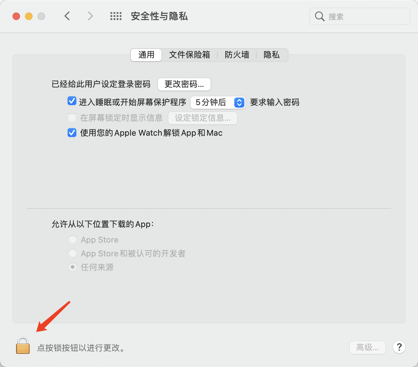 解锁安全设置