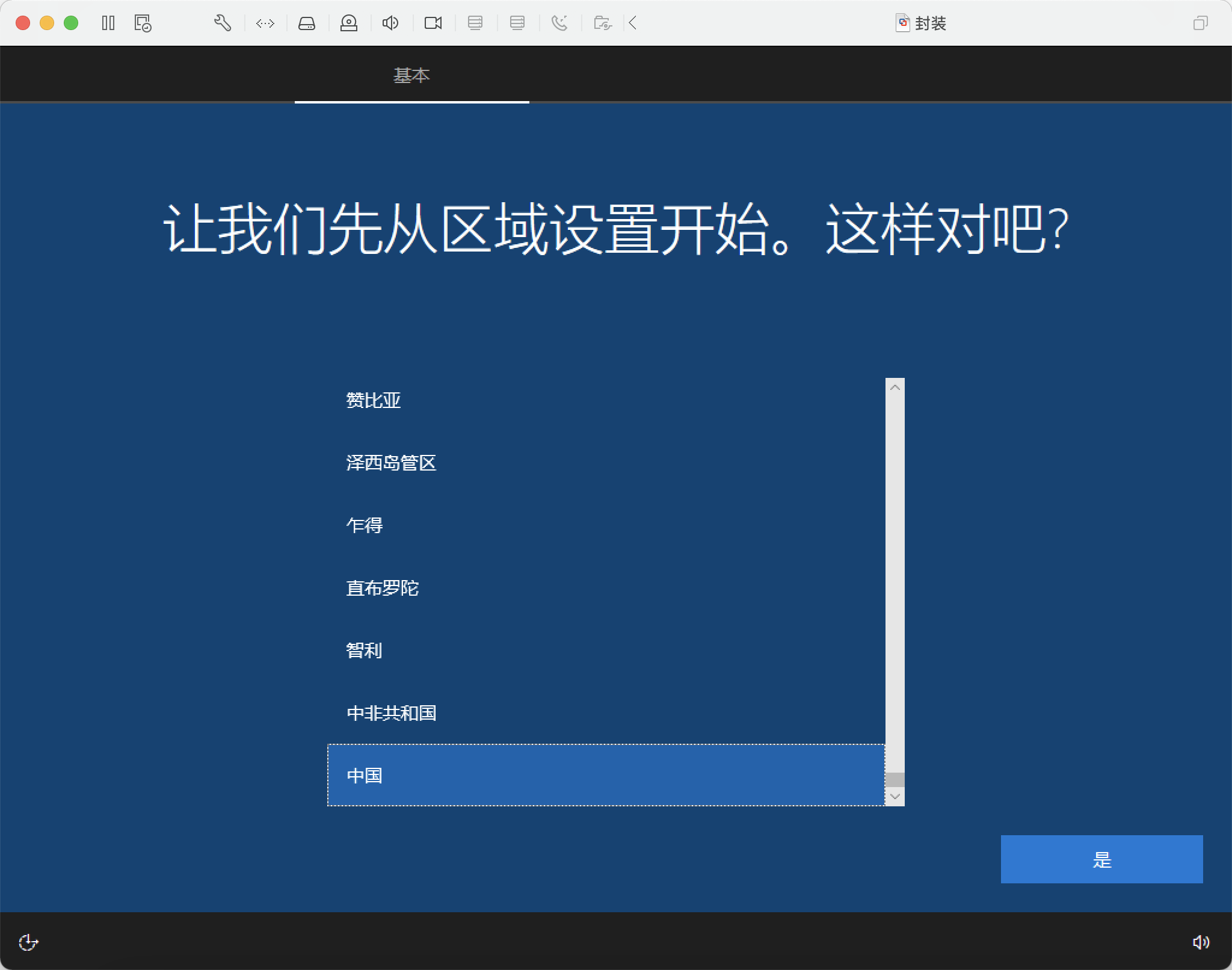 OOBE设置
