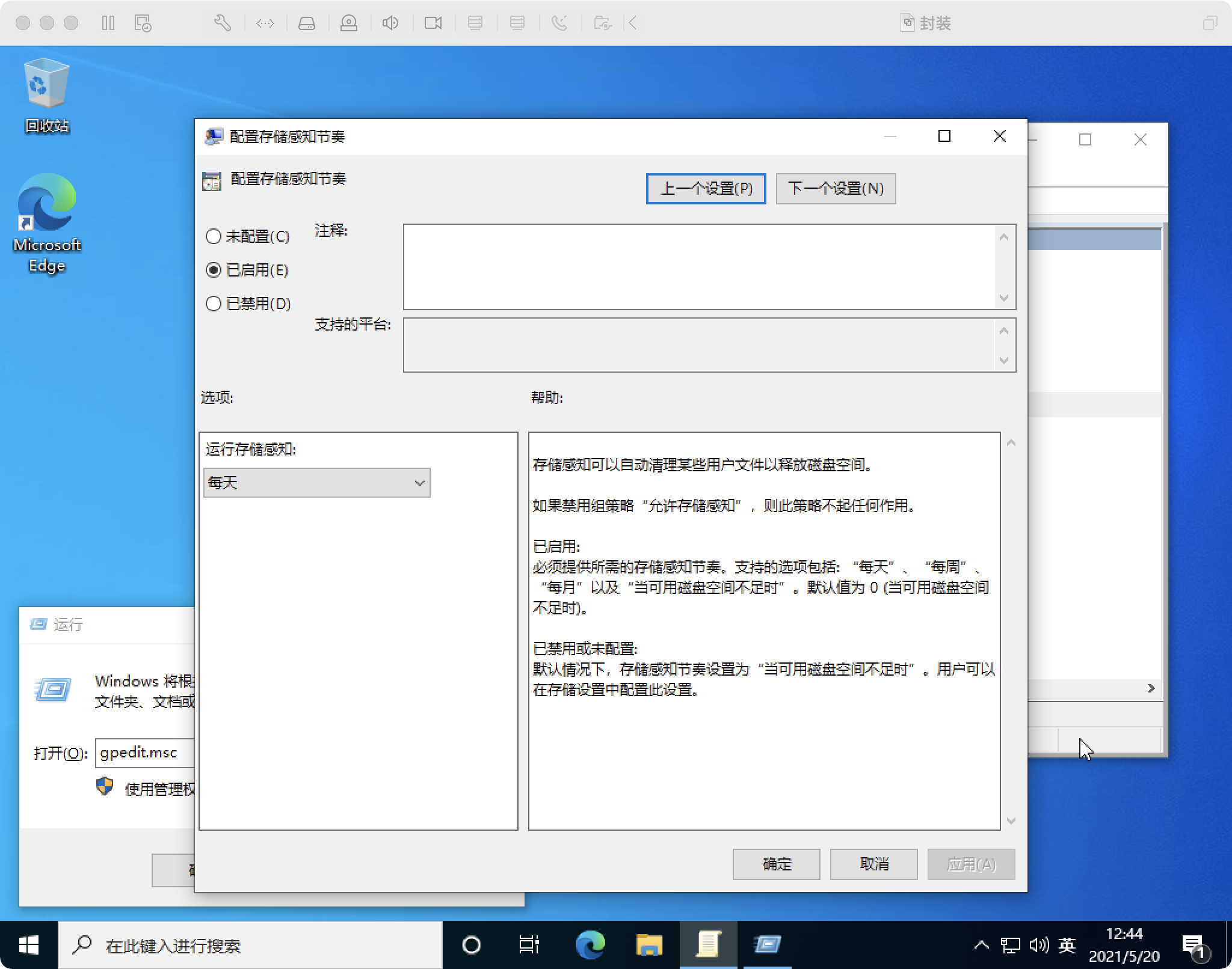 存储感知设置