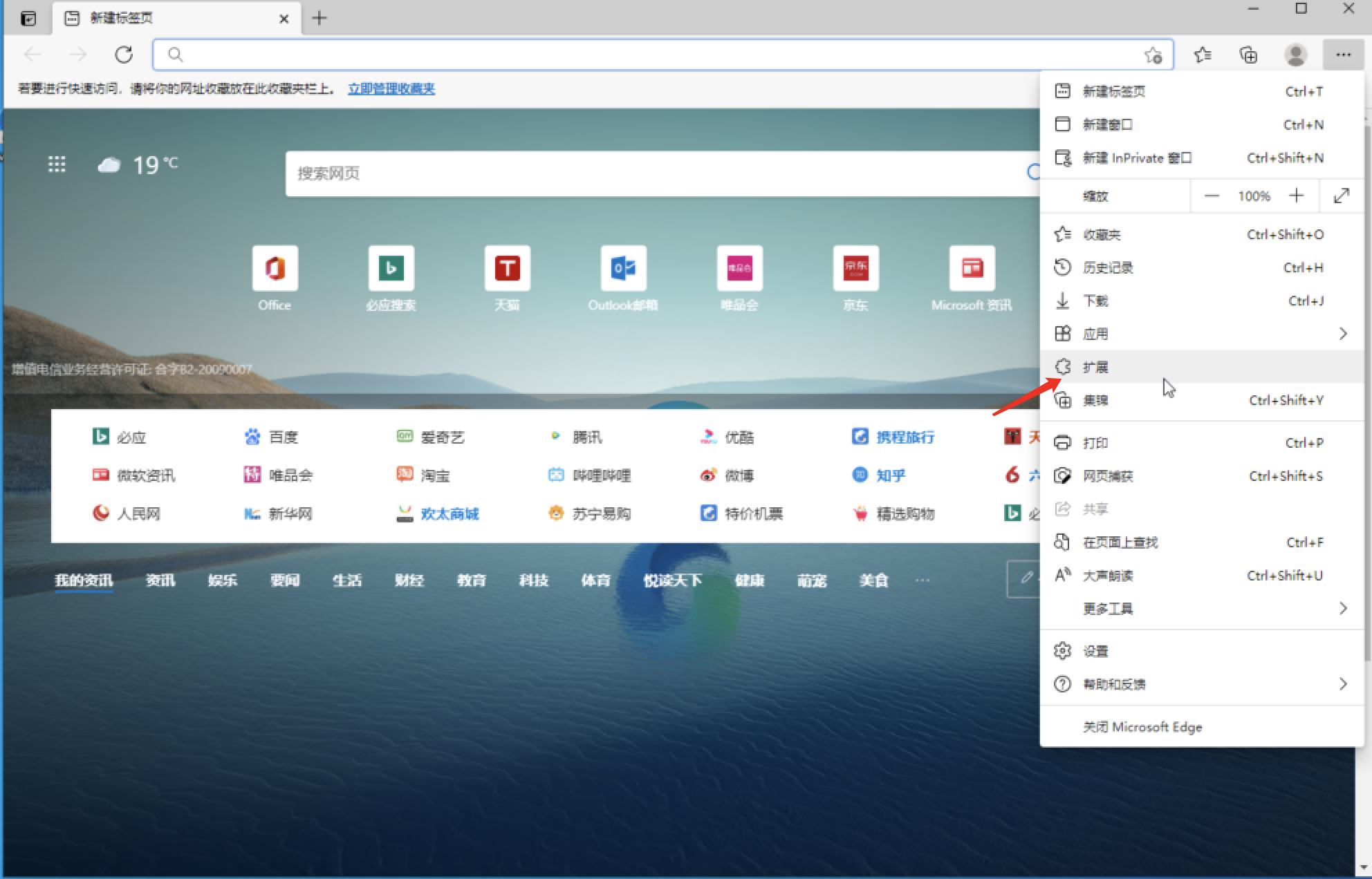 Adblock Plus安装