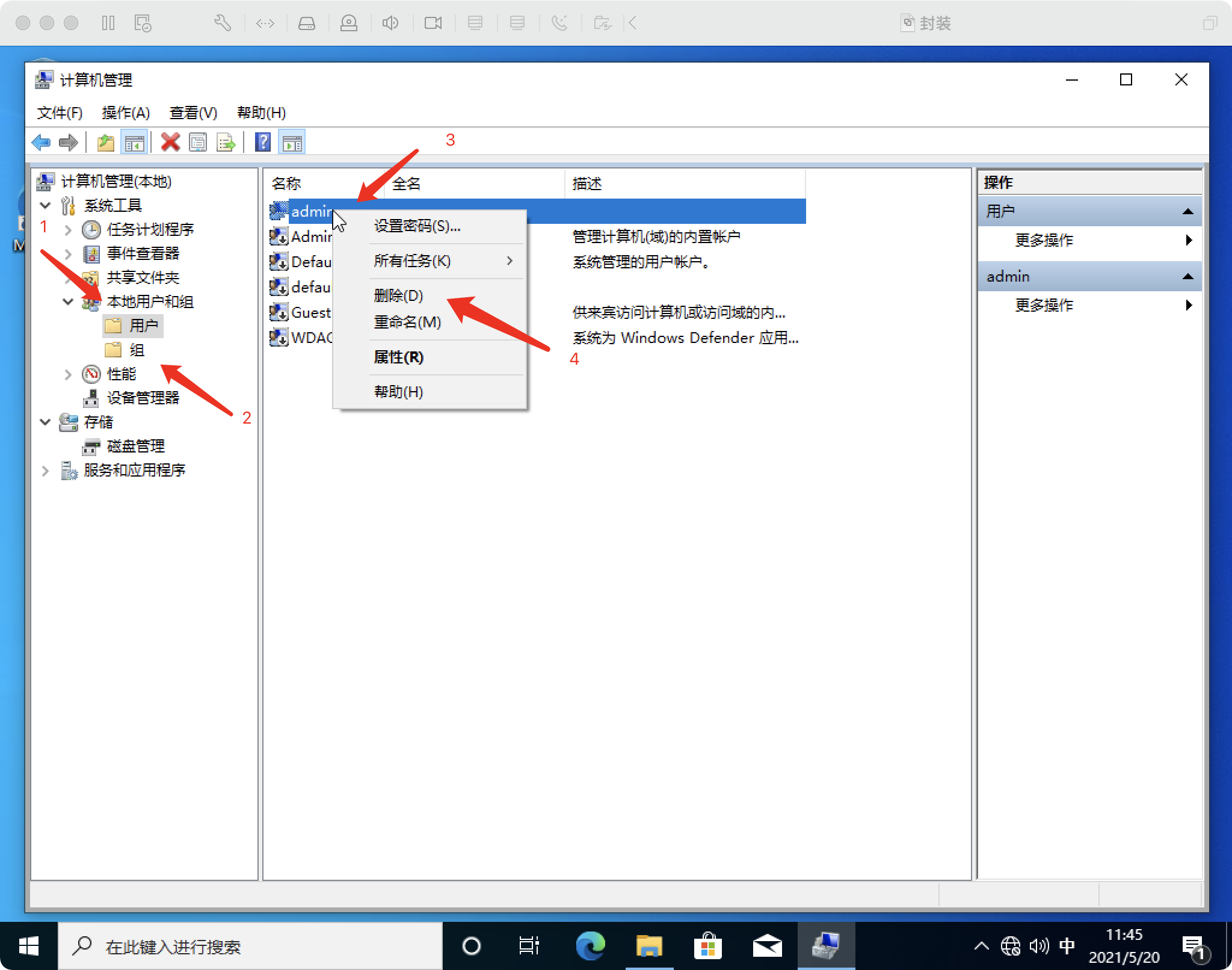 启用Administrator