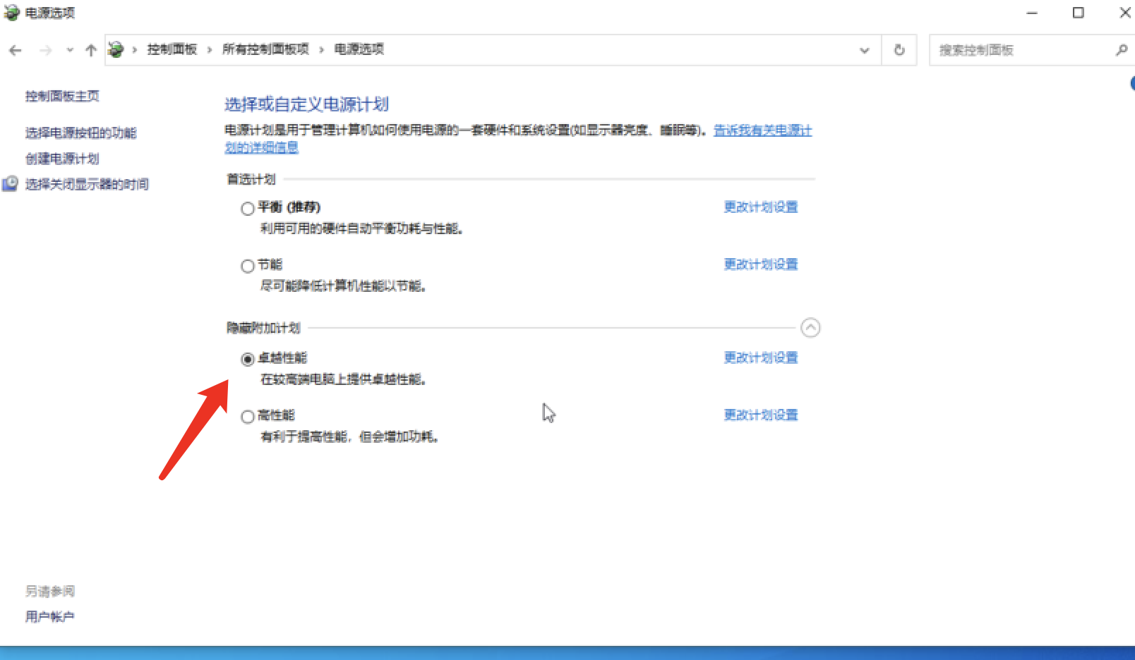电源计划设置