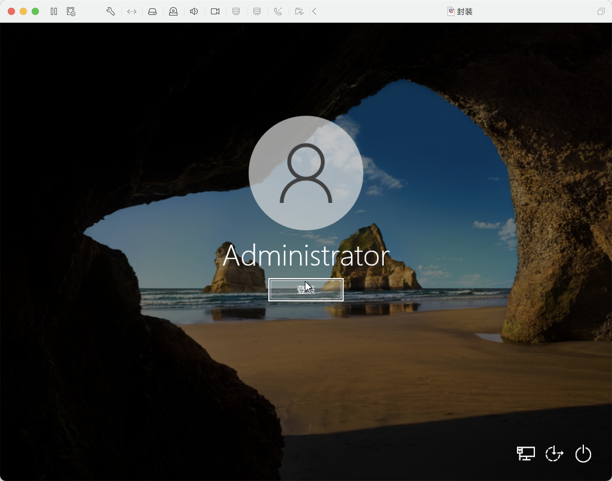 登录Administrator